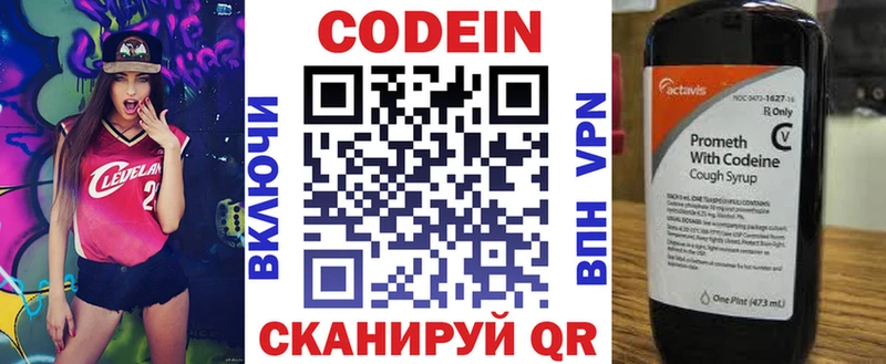 Codein напиток Lean (лин) Болохово